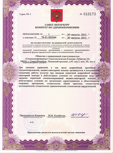 Лицензия